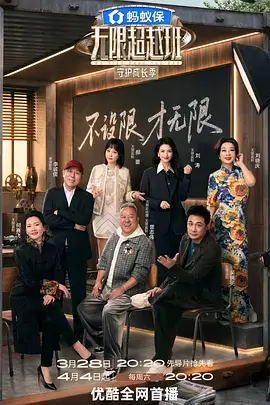 综艺《推理研究所》海报